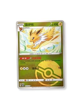 3 for 15 - Jolteon [Pokeball] #303 Pokemon Chinese Gem Pack 2